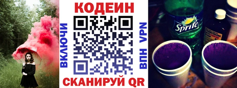 Кодеиновый сироп Lean Purple Drank  мега ссылки  Хасавюрт 